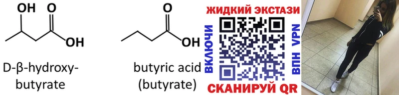 БУТИРАТ Butirat  Стрежевой 
